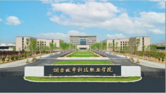 坚持教育数字化烟台城市科技职业学院拿下2024年数智产业学院奖