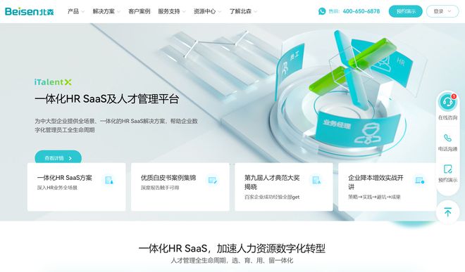 米乐M6平台：人力资源系统软件有什么用？有哪些好用的人力资源系统？(图6)