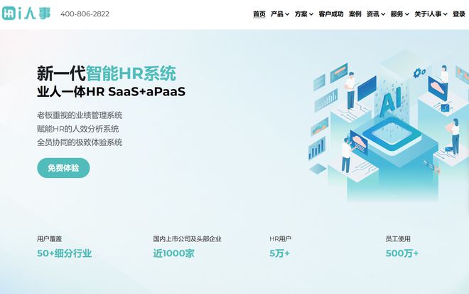 米乐M6平台：人力资源系统软件有什么用？有哪些好用的人力资源系统？(图7)