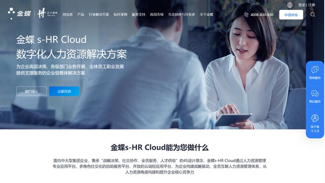 米乐M6平台：人力资源系统软件有什么用？有哪些好用的人力资源系统？(图8)