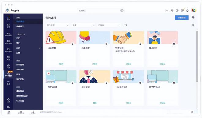 米乐M6平台：人力资源管理系统盘点：六款高性价比的企业选择(图5)