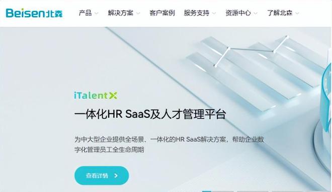 米乐M6平台：人力资源管理系统盘点：六款高性价比的企业选择(图9)