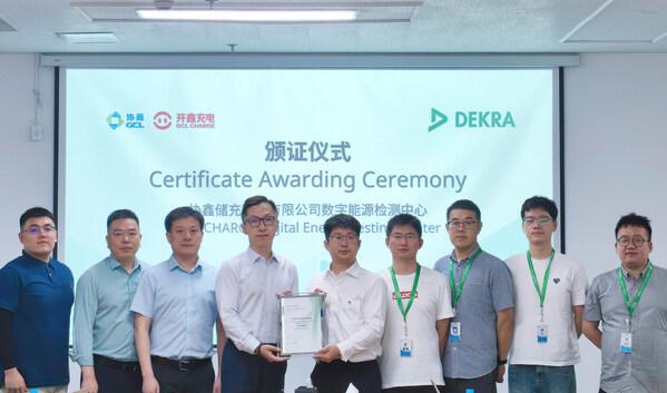 米乐M6：协鑫储充科技有限公司数字能源检测中心荣获DEKRA德凯颁发的目击实验室资质(图2)
