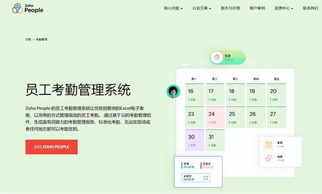 考勤管理软件横评：六款系统性能与功能对比(图2)