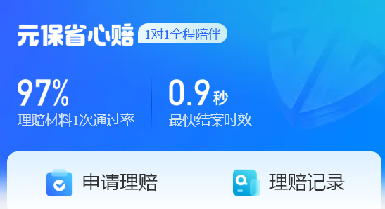保险行业数字化加速元保以智能科技提升服务质效(图2)