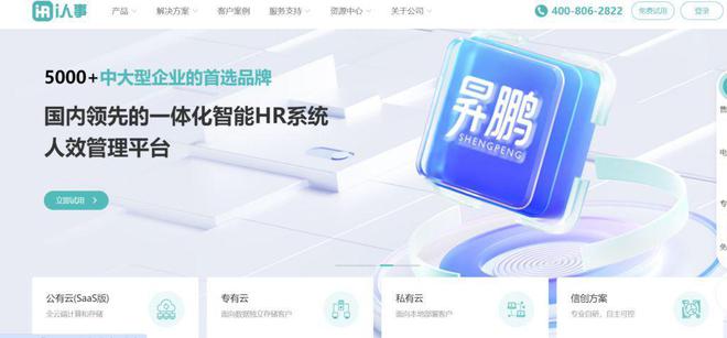 国内hr系统哪几家好？9大不容错过的人力管理工具(图4)