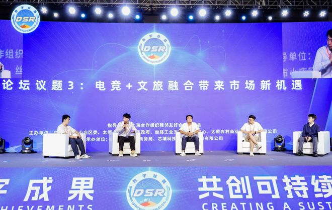 共享数字经济发展机遇深化电竞产业合作第二届“数字丝路”先进科技发展论坛在太原举办(图2)