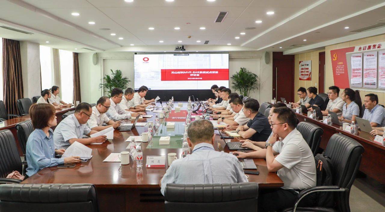 米乐M6平台:中建材信云智联:天山材料召开MVP-EHR系统试点项目评估会