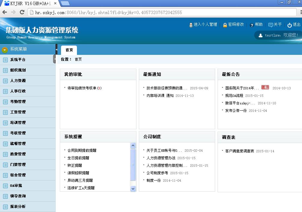 人力资源软件