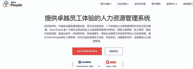 外企HR力荐：高效人力资源管理系统(图1)