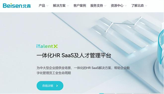 热门HR软件横评助力企业腾飞(图5)