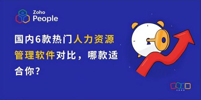 热门HR软件横评助力企业腾飞(图1)