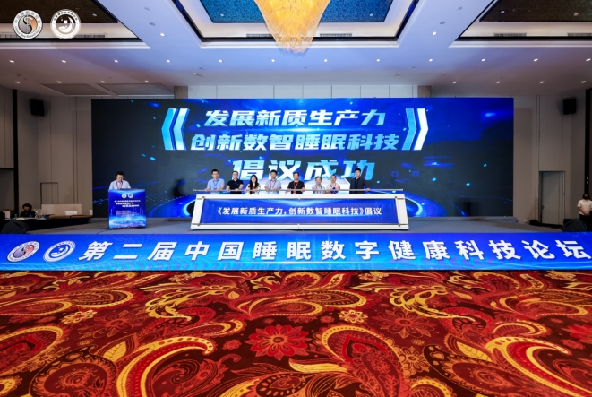 第二届中国睡眠数字健康科技论坛在武汉召开(图8)