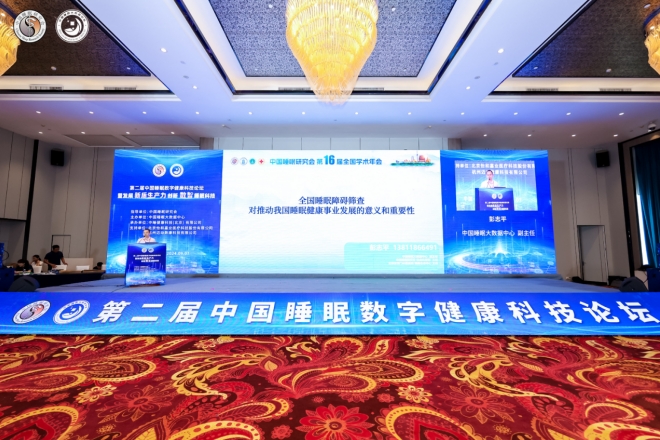 第二届中国睡眠数字健康科技论坛在武汉召开(图5)
