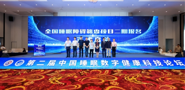 第二届中国睡眠数字健康科技论坛在武汉召开(图10)