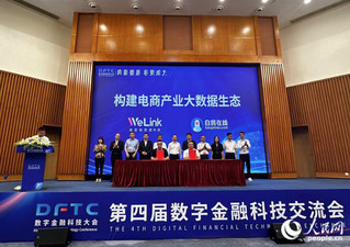 推动更多金融科技创新成果落地第四届数字金融科技交流会在厦门举行(图2)