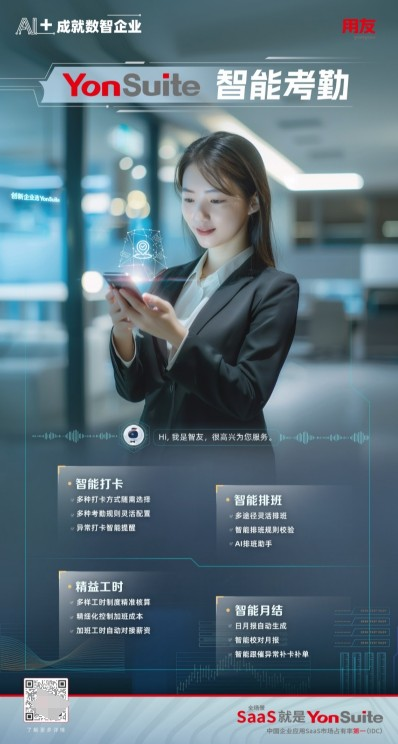 米乐M6：“AI+人力”用友YonSuite让HR工作更智能(图4)