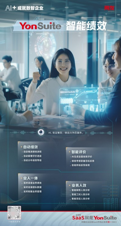 米乐M6：“AI+人力”用友YonSuite让HR工作更智能(图7)