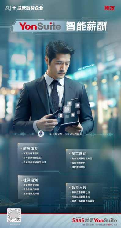 米乐M6：“AI+人力”用友YonSuite让HR工作更智能(图5)