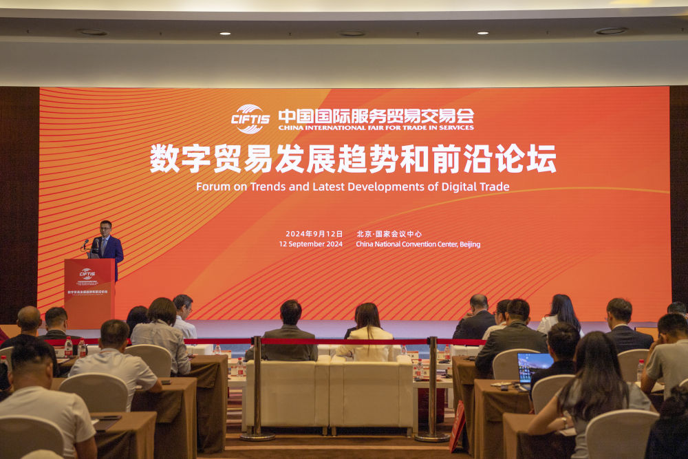 米乐M6：2024服贸会·财经聚焦丨从服贸会看数字贸易新趋势(图3)