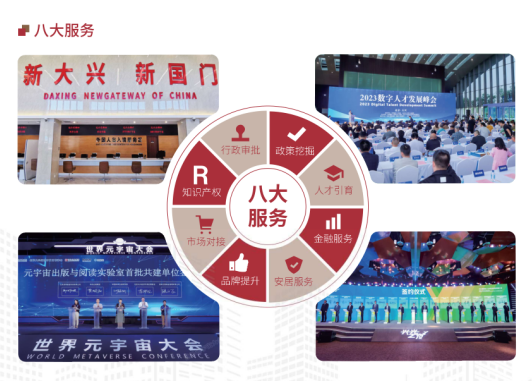 开门红！又一央企数字科技公司落户北京大兴(图2)