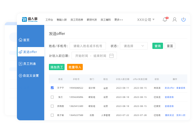 年后大量新员工入职？壹人事智能入职系统一天办理1000人(图3)
