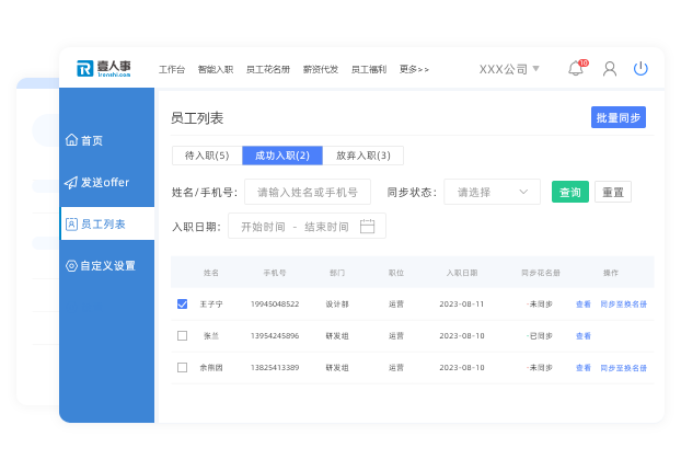 年后大量新员工入职？壹人事智能入职系统一天办理1000人(图5)