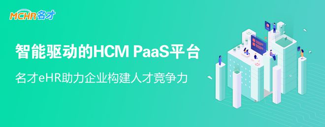 工银安盛人寿选用名才eHR优化绩效管理系统(图4)