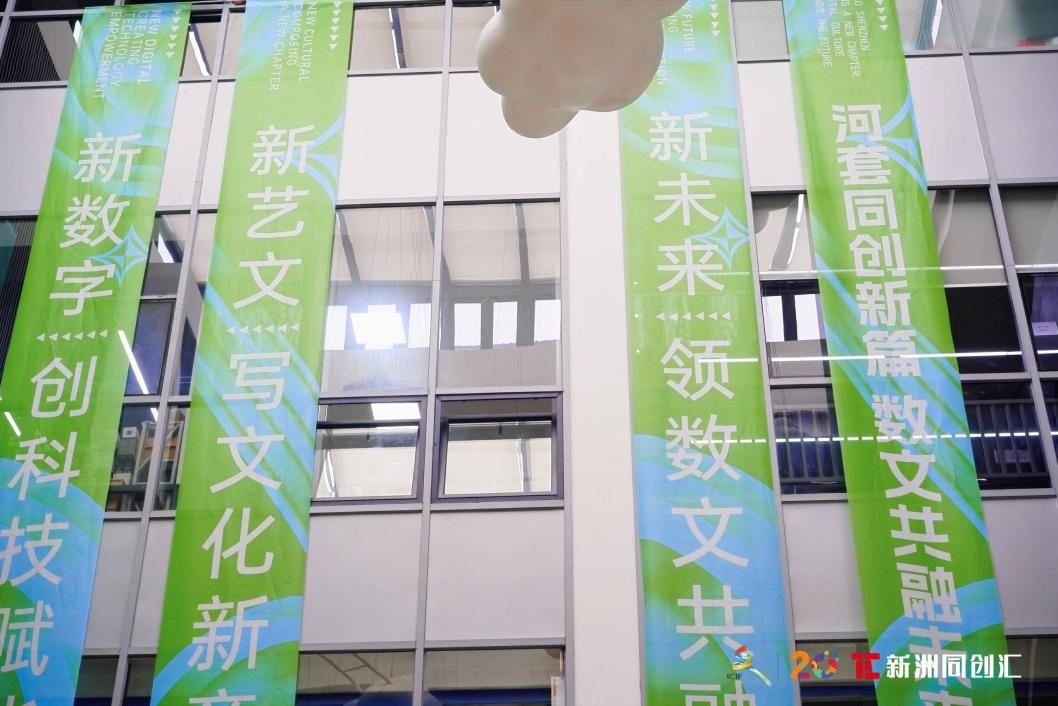 米乐M6网页版：“新数字、新艺文、新未来”文博会新洲同创汇科技文创产业园分会场启幕(图2)