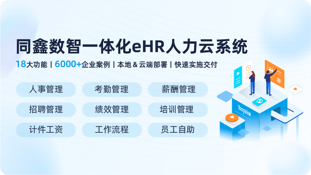 Web网页版eHR系统软件有哪些推荐？(图2)