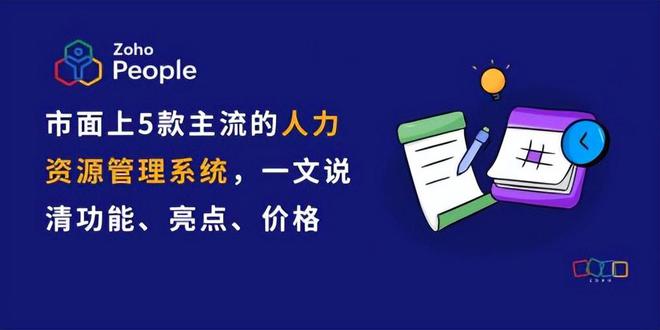 主流HR软件对比五大系统功能与成本一览