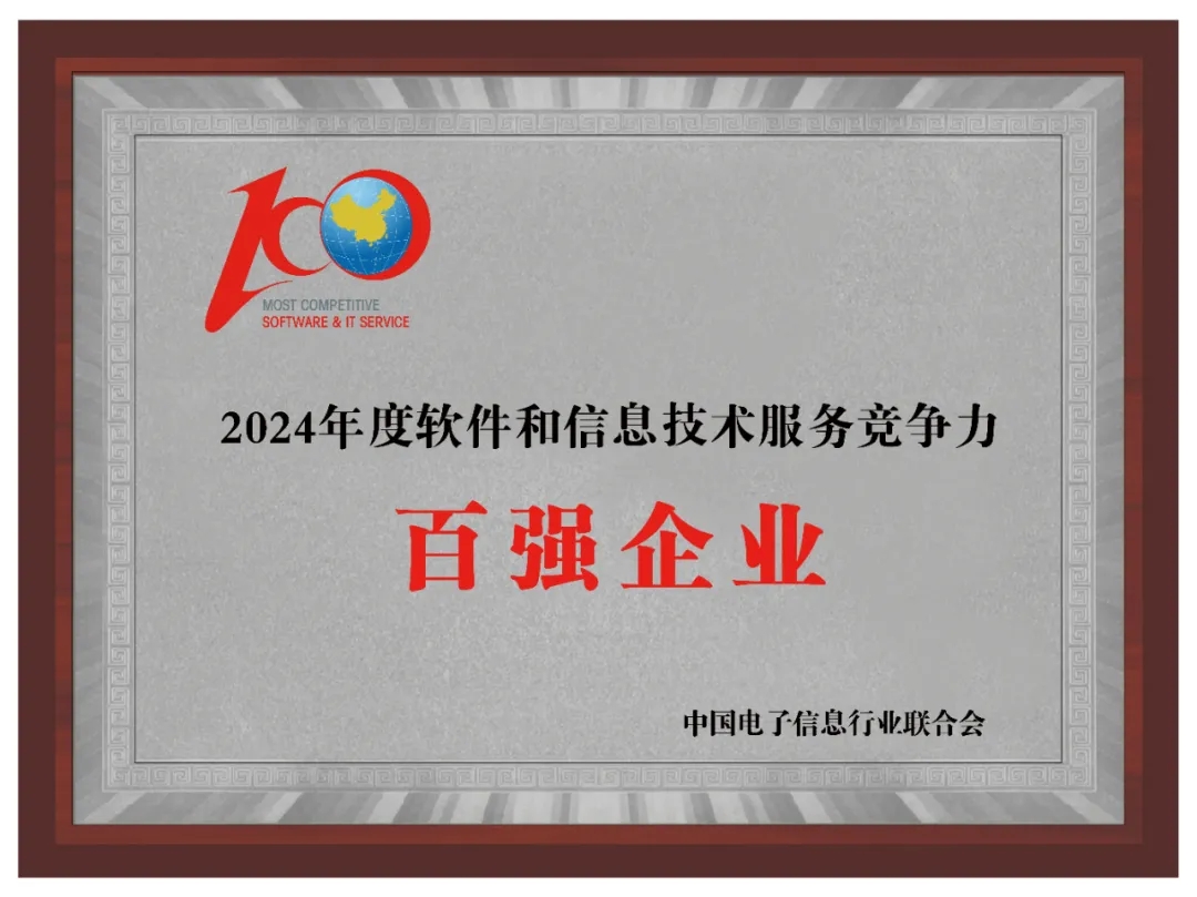 米乐M6平台：喜报！陌象数字科技再次入选“2024年度软件和信息技术服务竞争力百强企业”(图2)