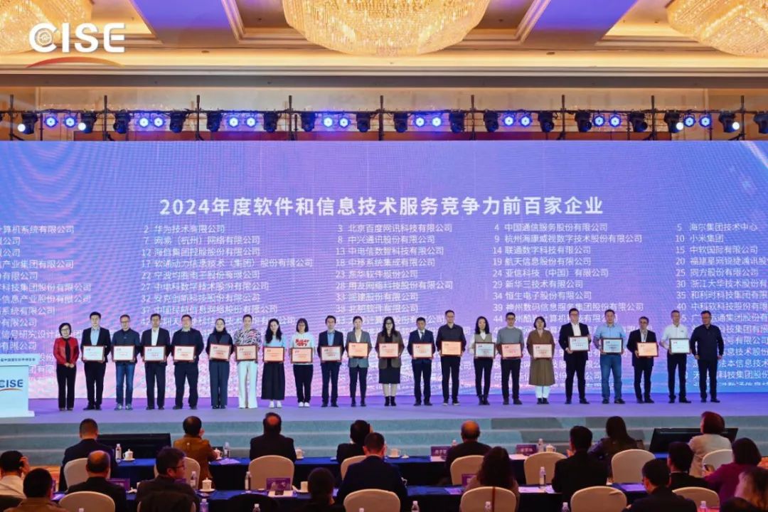 米乐M6平台：喜报！陌象数字科技再次入选“2024年度软件和信息技术服务竞争力百强企业”