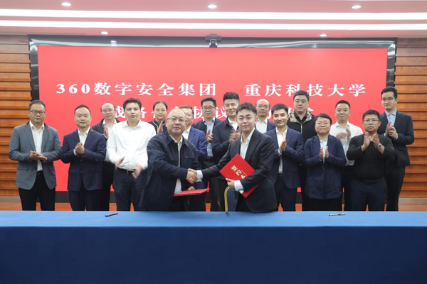 360与重庆科技大学共绘产教融合蓝图培育数字时代新人才