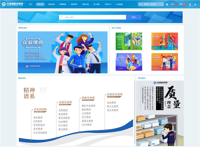 知识管理为“数字九州通”添砖加瓦(图4)