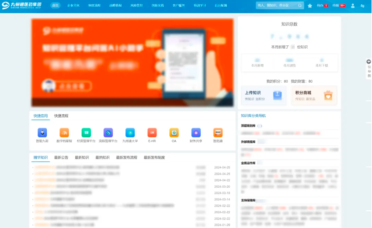 知识管理为“数字九州通”添砖加瓦(图3)