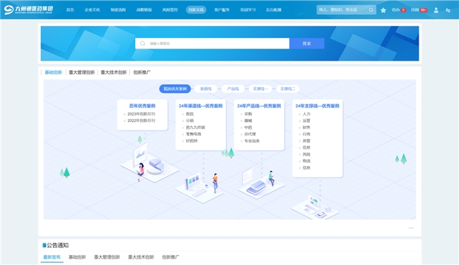 知识管理为“数字九州通”添砖加瓦(图7)