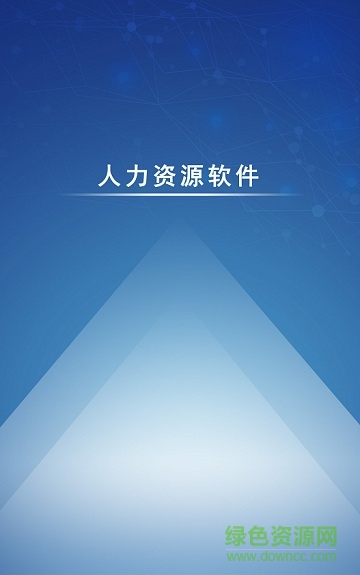 人众ehr手机版(人众HR)