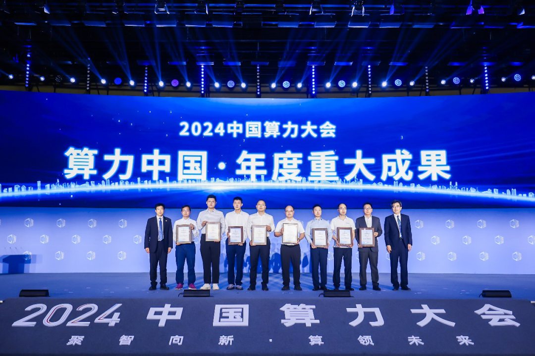米乐M6：中国算力领域“年度重大成果”发布8项突破性成果上榜