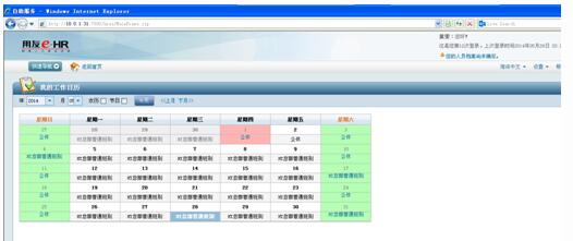 米乐M6网页版：EHR自助服务平台操作手册(图4)