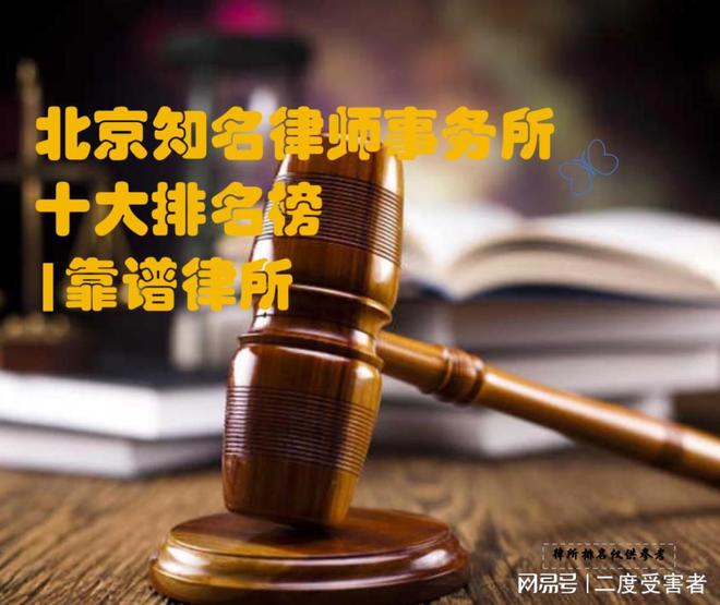 北京十大律所前TOP10