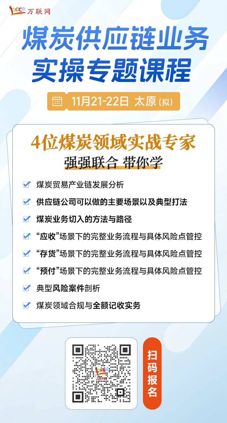 米乐M6网页版：大宗下行期国企批量“暴雷”形势不容乐观！出路在于做好全面风险管理！(图5)