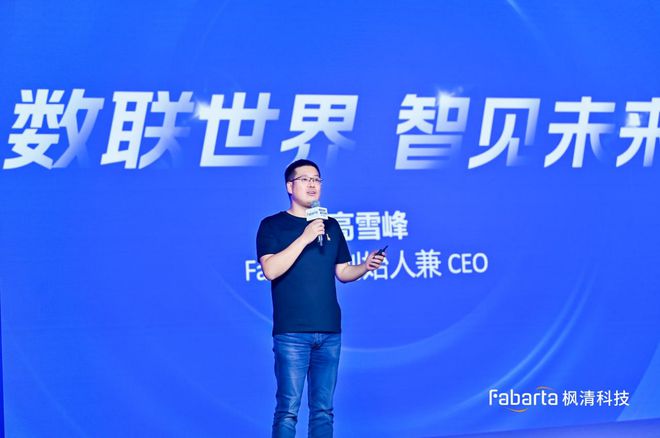 米乐M6平台：构建数字经济新引擎：枫清科技高雪峰解读AI技术的未来趋势