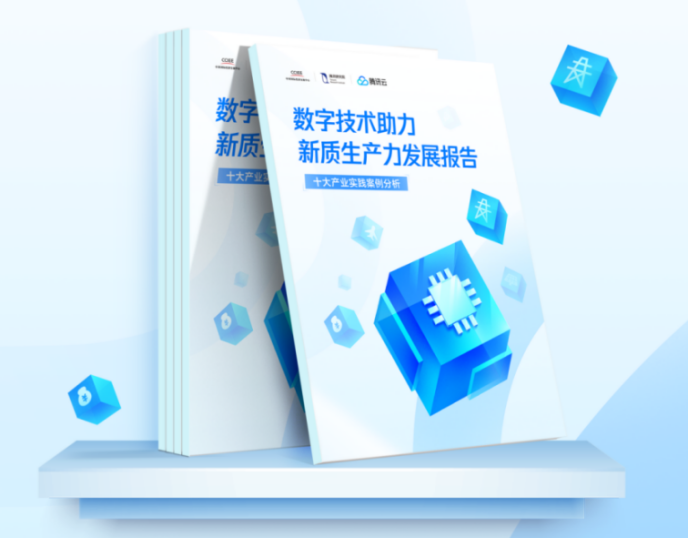数字技术融合打造制造业新质生产力