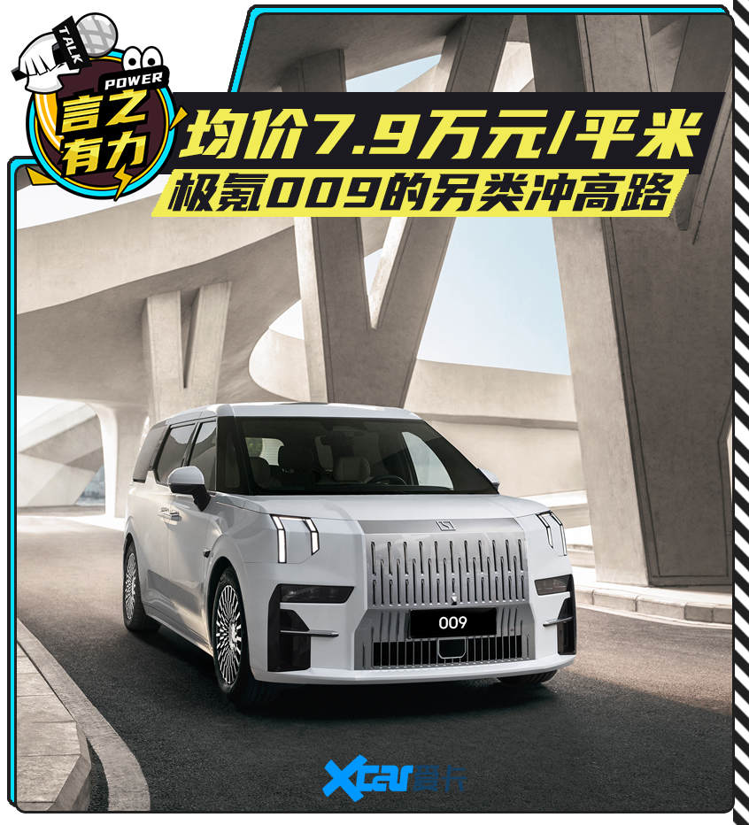 均价79万平米极氪009的另类冲高路