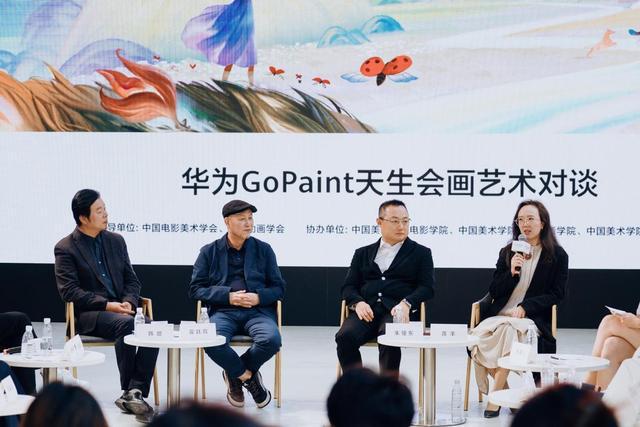 华为GoPaint天生会画艺术对谈：数字科技与传统艺术的对话