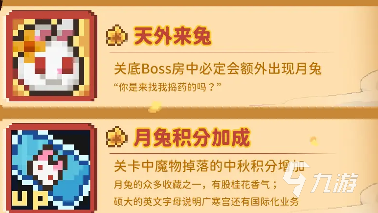 米乐M6网页版：元气骑士前传中秋活动有哪些元气骑士前传中秋活动说明(图4)