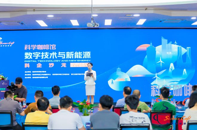 米乐M6网页版：数字技术赋能新能源行业“科学咖啡馆”内共话新质生产力下的能源变革之路(图2)
