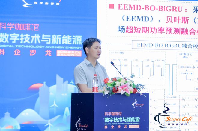 米乐M6网页版：数字技术赋能新能源行业“科学咖啡馆”内共话新质生产力下的能源变革之路(图4)