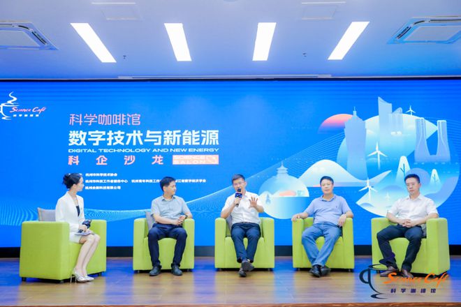 米乐M6网页版：数字技术赋能新能源行业“科学咖啡馆”内共话新质生产力下的能源变革之路(图5)